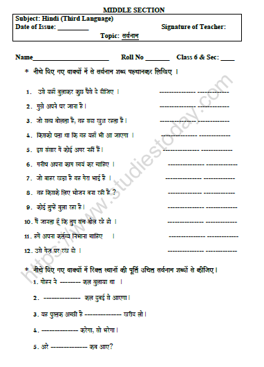 cbse-class-6-hindi-pronoun-worksheet-set-d